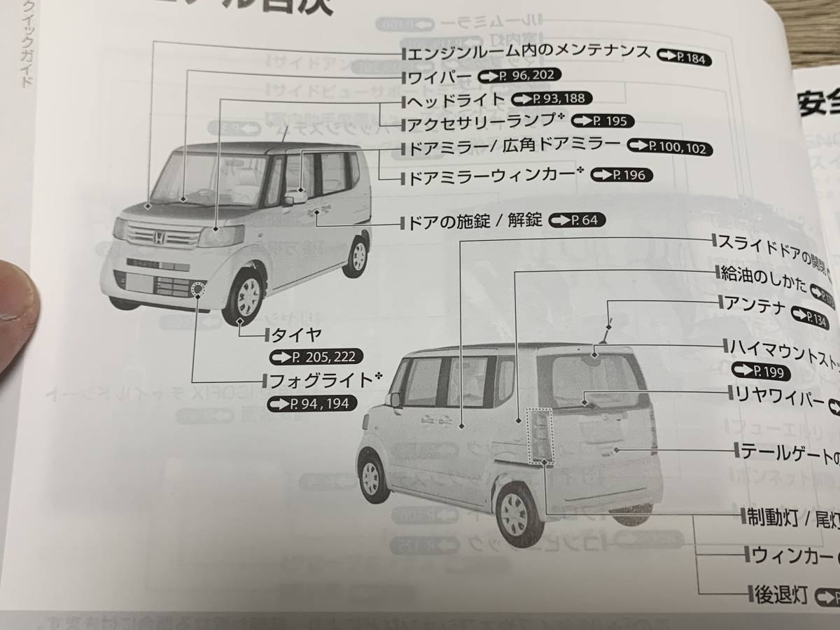 ☆取扱説明書☆ N-Box/N-Box Custom (JF1・JF2) 2015年 クイック