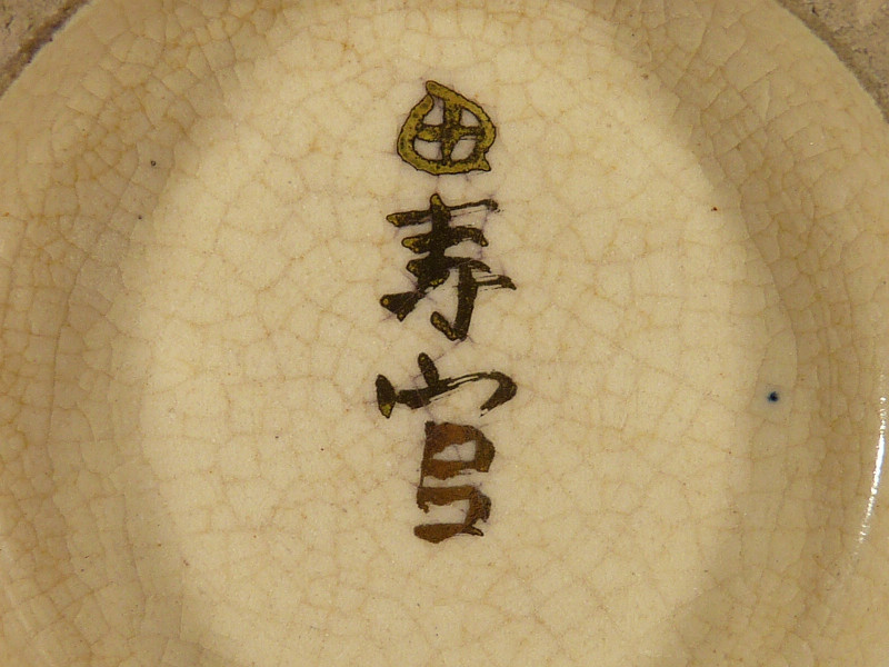 NF》豪華 沈寿官 薩摩焼 金襴手 花詰文 茶碗 菊牡丹花尽くし 丸十字
