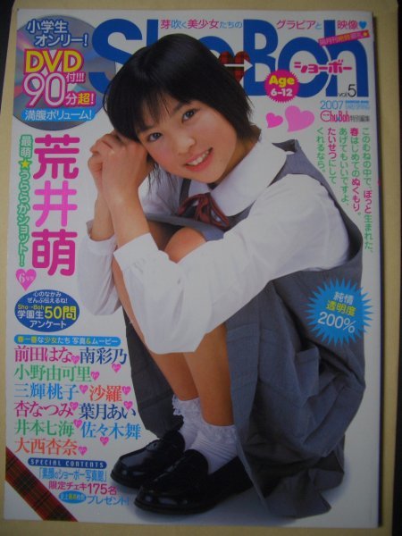 雑誌 Sho→Boh Vol.27 ショーボー DVDあり ジュニアアイドル