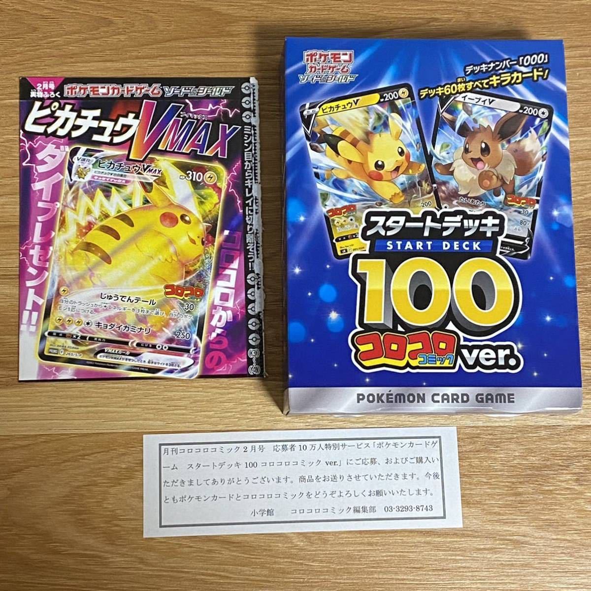 ☆ ポケモンカードゲーム ソード＆シールド コロコロコミック ver
