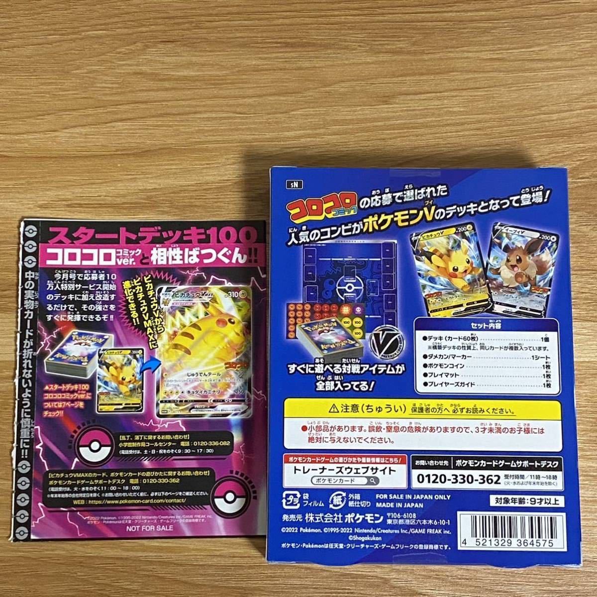 ☆ ポケモンカードゲーム ソード＆シールド コロコロコミック ver 