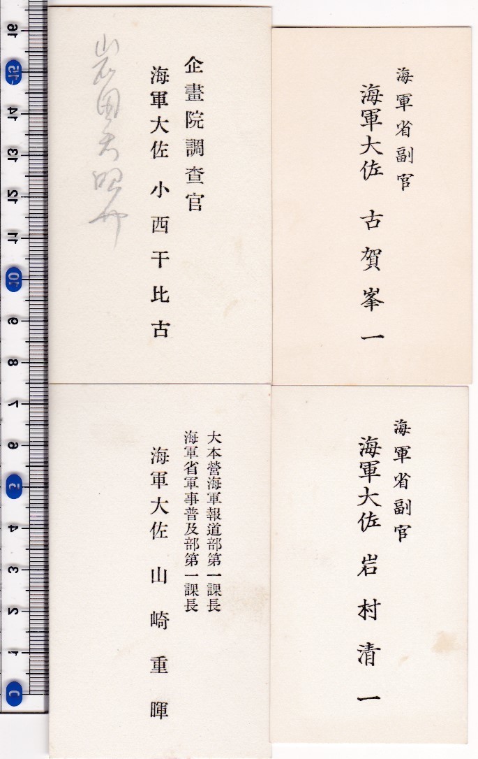 陸軍旧蔵品海軍支那中国満洲大臣 朝鮮總督府郡ほか検戦前明治期 名刺