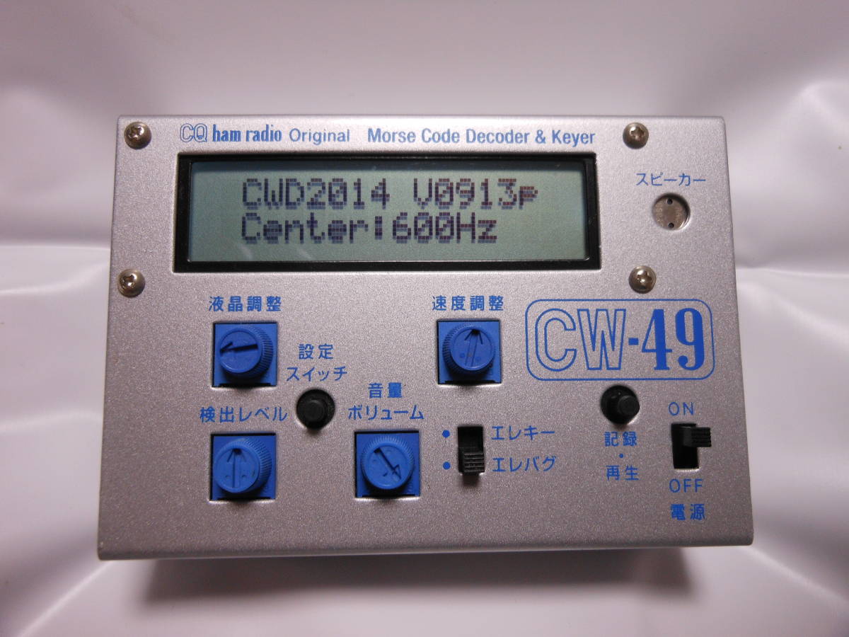 CQ ham radio モールス符号解読＆キーヤー CW-49 CW-49モールス符号解読＆キーヤー 中古品 【公式通販】
