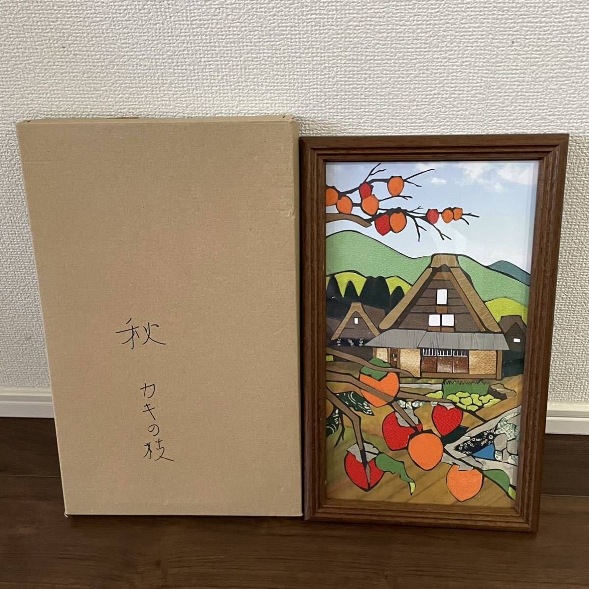 ☆きめこみパッチワーク☆布絵☆切り絵☆木製額縁入り☆秋 カキ 柿