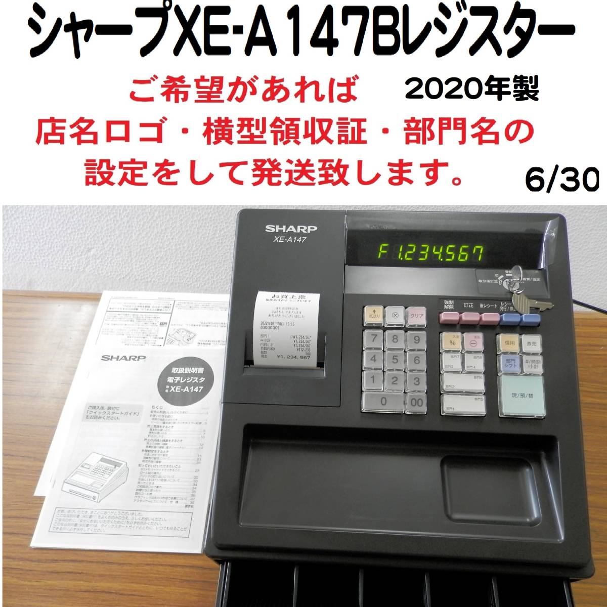 白320設定無料横型領収証シャープ8部門インボイスレジスターXE-A147
