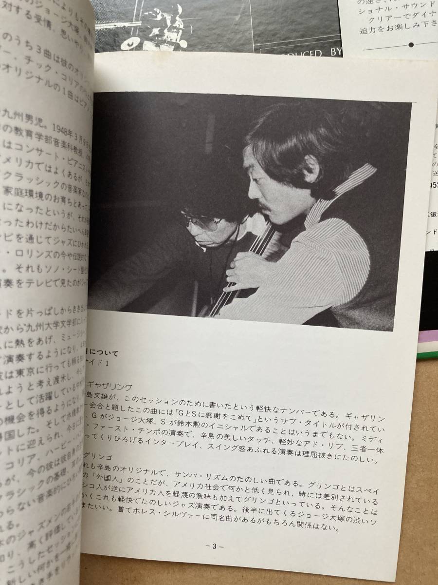 辛島文雄 トリオ ギャザリング TBM-3004 帯付き レコード