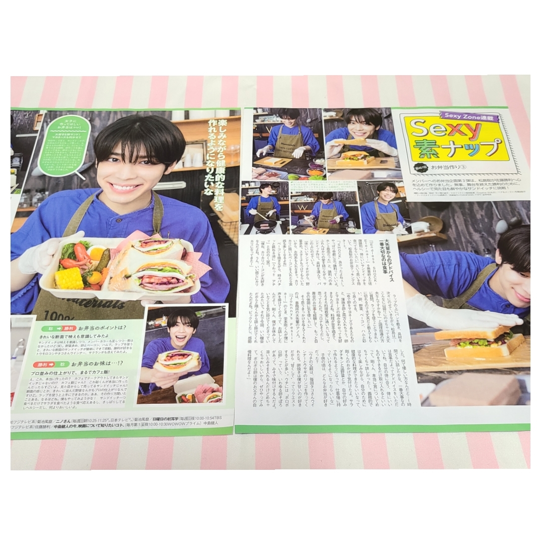 Sexy Zone 佐藤勝利04 2 50枚 切り抜き クラシック 切り抜き