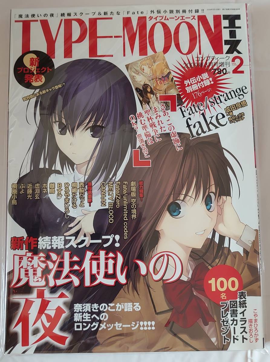未読】TYPE-MOONエース VOL.2 【公式通販】