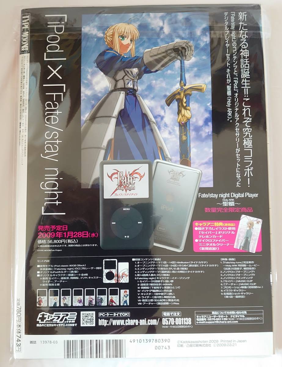 未読】TYPE-MOONエース VOL.2 【公式通販】