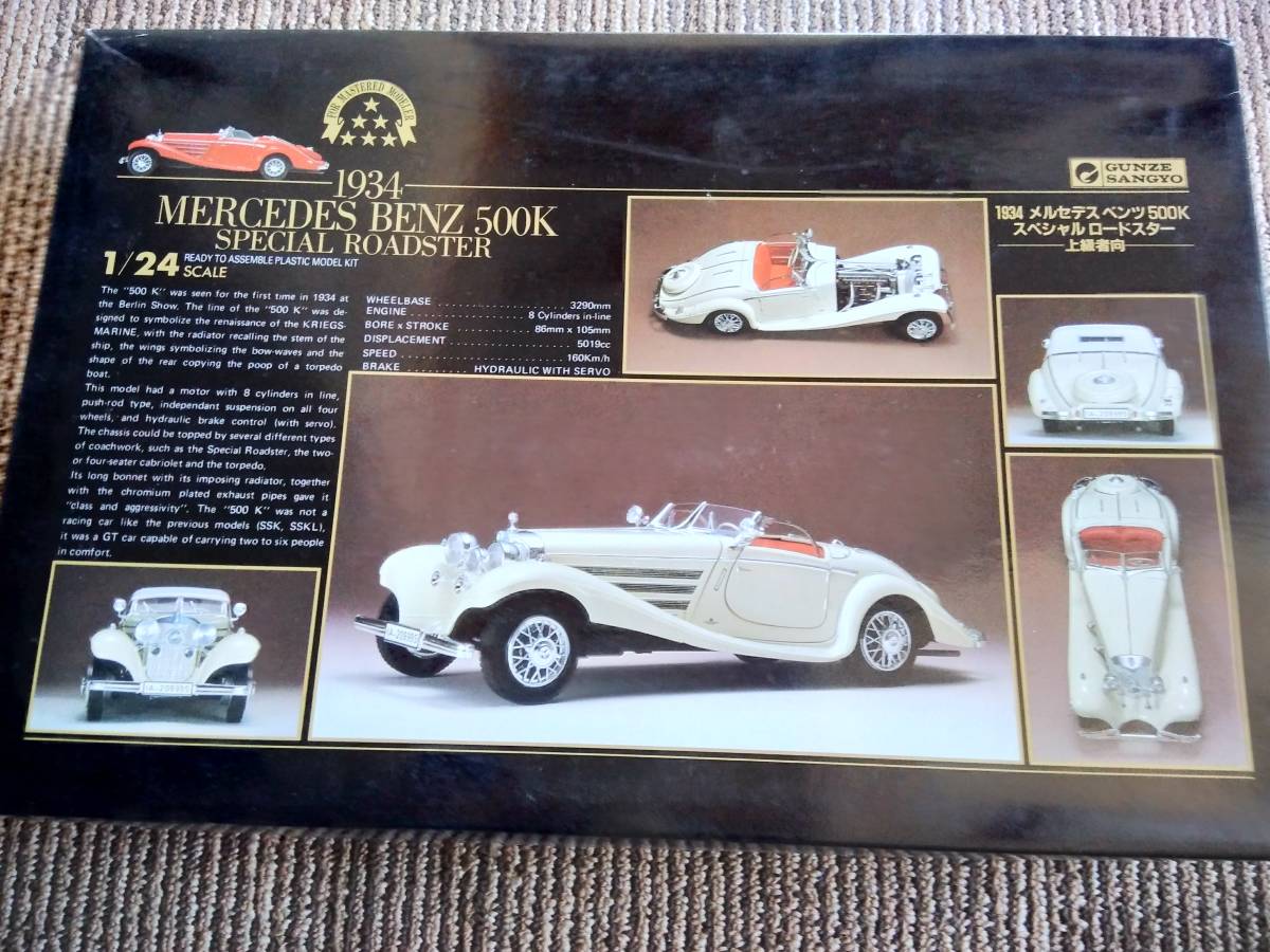 グンゼ産業　メルセデスベンツ　500K　スペシャルロードスター