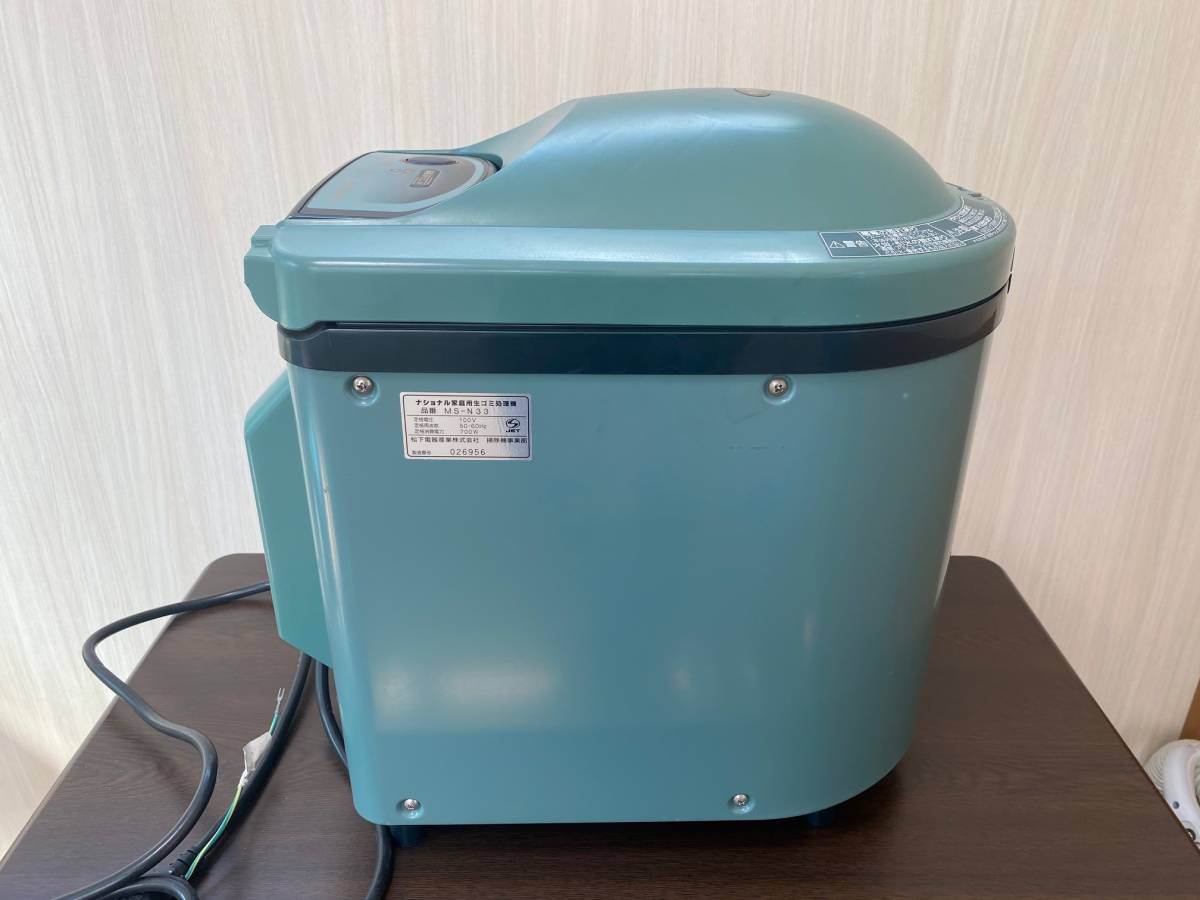 未使用 National MS-N33 生ごみ処理機 リサイクラー - ナショナル MS 
