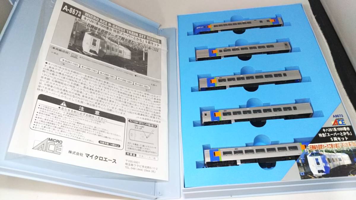 マイクロエース キハ261系1000番台 Nゲージ | A8673 5両セット 特急 