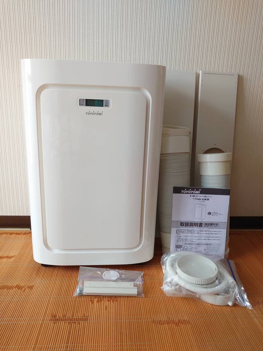 トヨトミ TAD-22KW 2020年製 スポットエアコン クーラー冷暖房 【公式