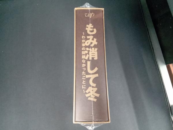 DVD もみ消して冬～わが家の問題なかったことに～ もみ消して冬 DVD-BOX〈6枚組〉 ～わが家の問題なかったことに～ BOX 公式通販 公式 ☆なっち様専用☆もみ消して冬～わが家の問題なかったことに～ 2018年7月25日発売 もみ消し 未開封 バップ|もみ消して冬 BOX(品) ~わが家の問題なかったことに~ 山田涼介