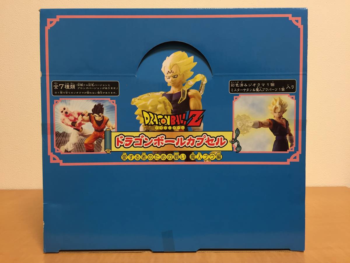 ドラゴンボールZ ドラゴンボールカプセル 愛する者のための戦い 魔人 