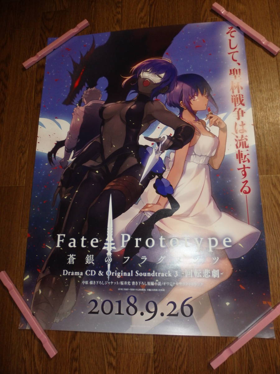 P3320/大量出品/ポスター/B2/Fate Prototype 蒼銀のフラグメンツ(ポスター)｜売買されたオークション情報、yahooの ...
