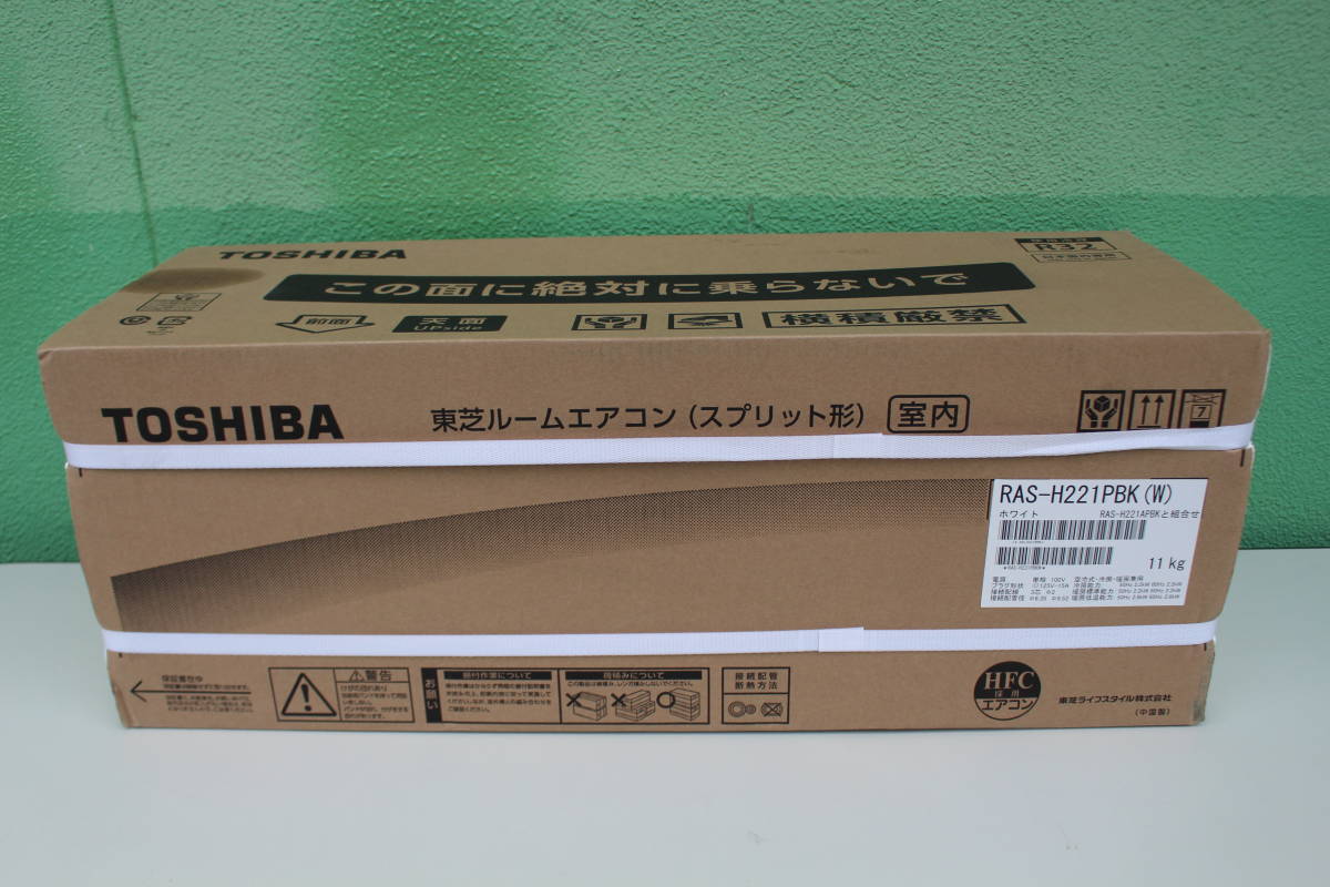 東芝 TOSHIBA エアコン 大清快 おもに6畳用 RAS-H221PBK-W ホワイト 室内機 未使用に近い