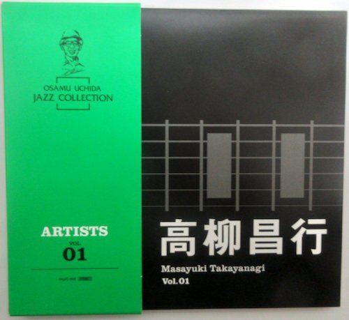 ⁄ – 高柳昌行 人物VOL.1 CD) 昌行 高柳 『内田修ジャズコレクション