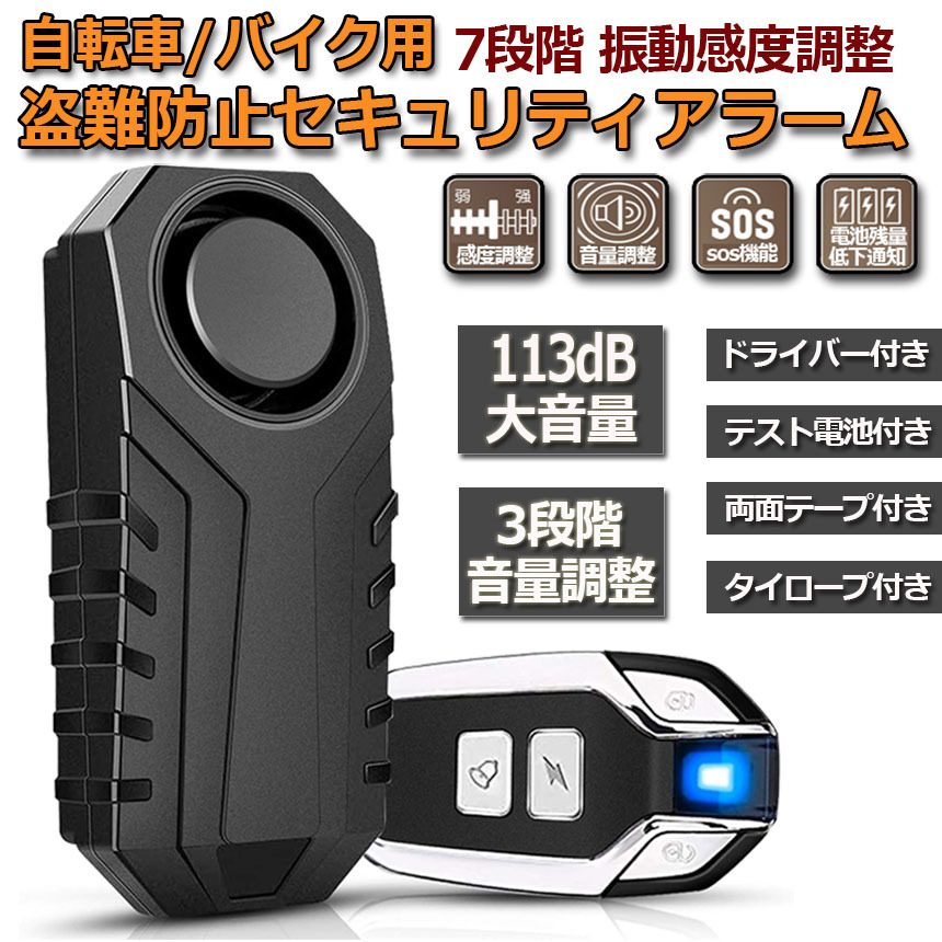 即納 バイク 防犯アラーム 自転車 防犯ブザー バイク盗難防止 グッズ 防犯ブザー 3段階音量調整 7段階振動感度 車セキュリティアラーム アラーム 売買されたオークション情報 Yahooの商品情報をアーカイブ公開 オークファン Aucfan Com