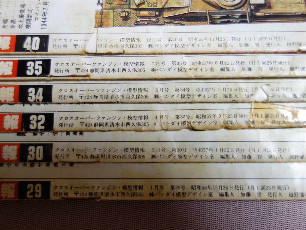 人気SALE，100%新品】 模型情報 1982年 6冊 セット バンダイ 昭和57年