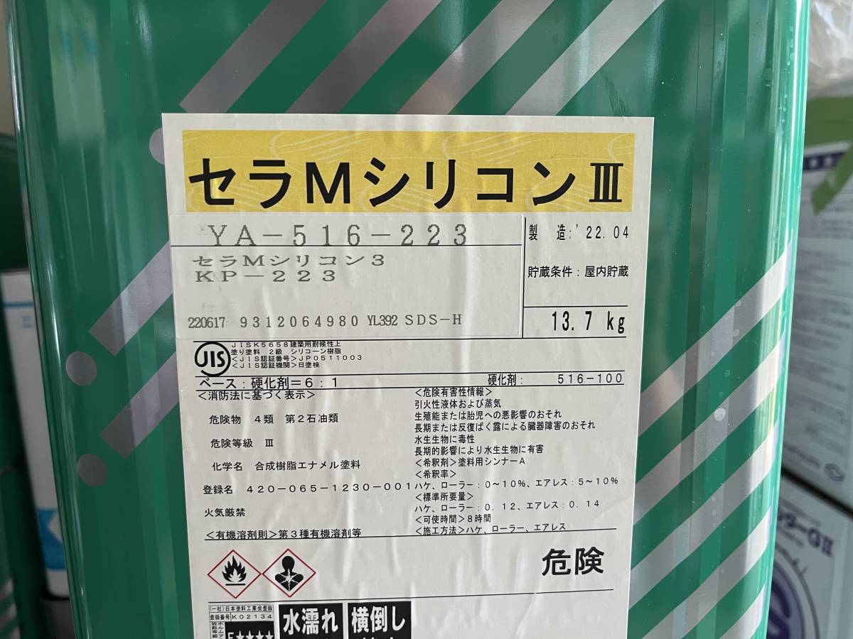 関西ペイント　未開封　「セラＭシリコンⅢ KP-223　」　
