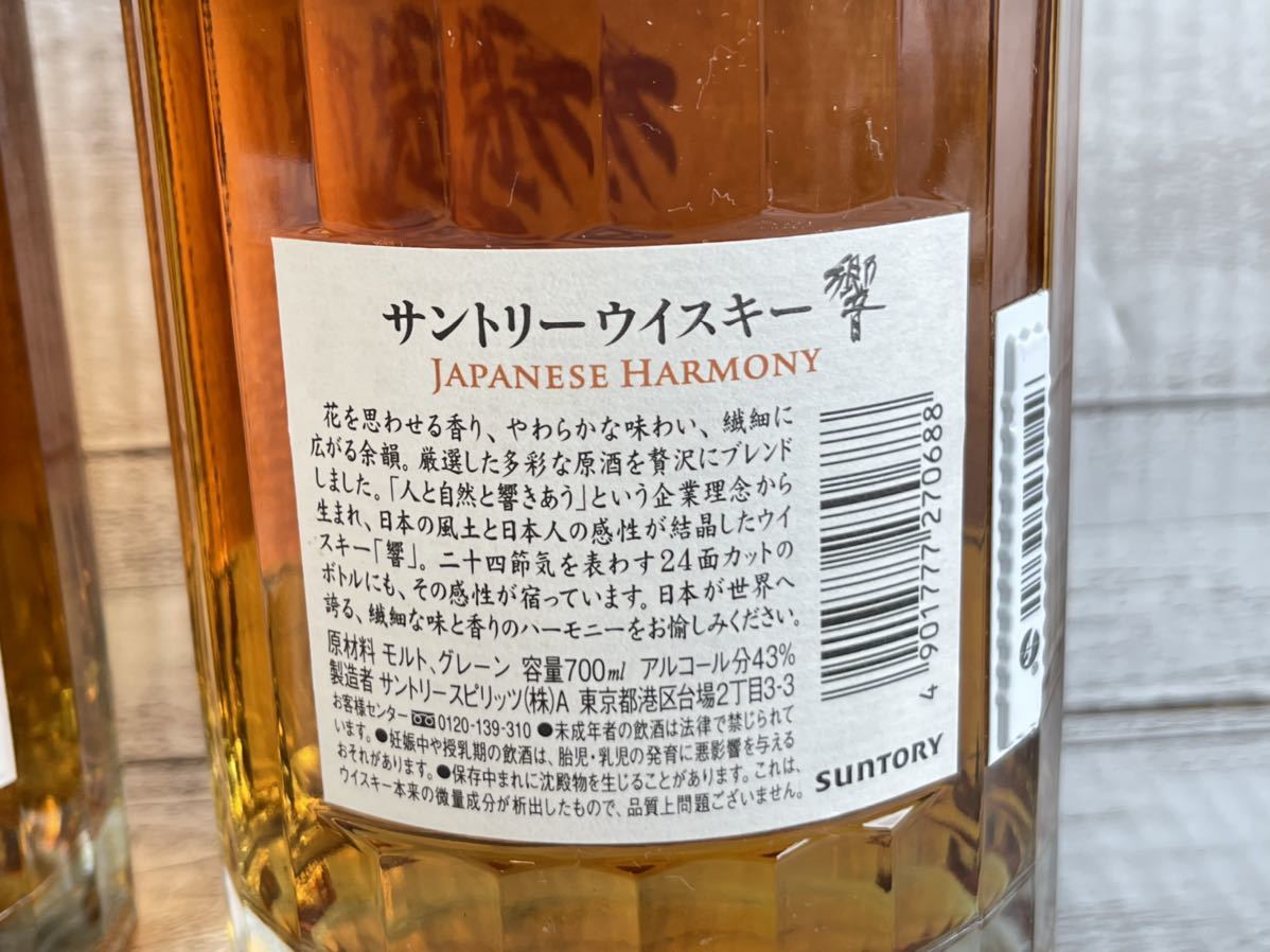 MK0406-116I 響 26 SUNTORY WHISKY HIBIKI JAPANESE HARMONY 700ml 43
