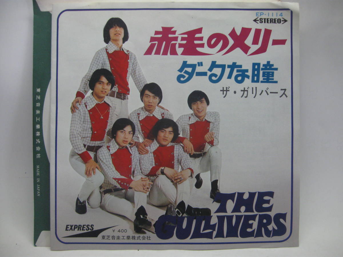 限定セール，セール EP ザ ガリバーズ／赤毛のメリー 1969 筒美京平(その他)｜売買されたオークション情報、yahooの商品情報をアーカイブ公開 - オークファン その他
