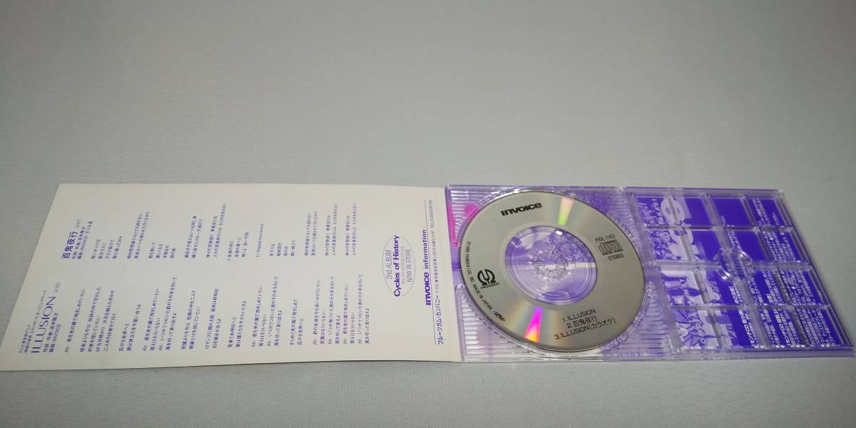 1348 8cm Cd シングル Illusion Invoice 神秘の世界エルハザード オープニングテーマ アニメソング一般 売買されたオークション情報 Yahooの商品情報をアーカイブ公開 オークファン Aucfan Com