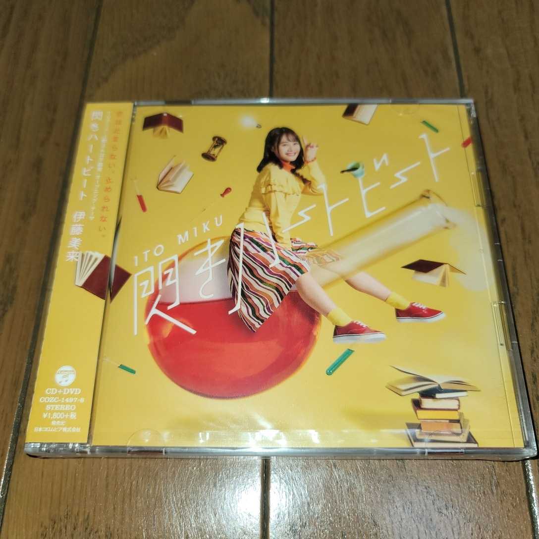 伊藤美来 閃きハートビート Cd Dvd付き 初回限定盤 アニメ 上野さんは不器用 オープニングテーマ シングルcd みっく アニメソング一般 売買されたオークション情報 Yahooの商品情報をアーカイブ公開 オークファン Aucfan Com