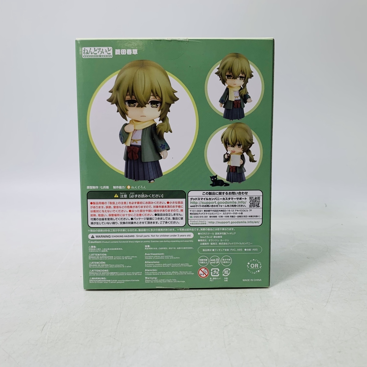 中古品 グッドスマイルカンパニー ねんどろいど 943 明治東京恋伽 菱田 