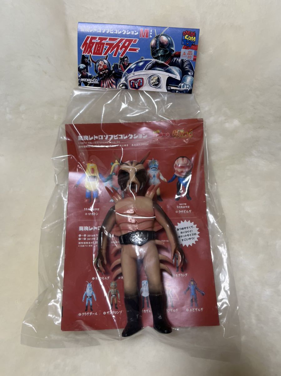 東映レトロソフビコレクション ムカデラスト ミドルサイズ メディコム  