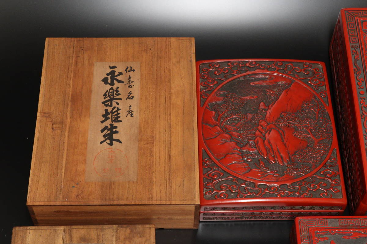 M 仙台堆朱 永楽堆朱 硯箱 煙草盆 まとめて7点(漆芸)｜売買された
