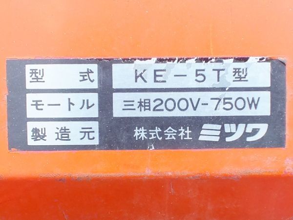 新潟】ミツワ 枝豆 調整機 KE-5T型 モギトリ 脱莢機 モギトール