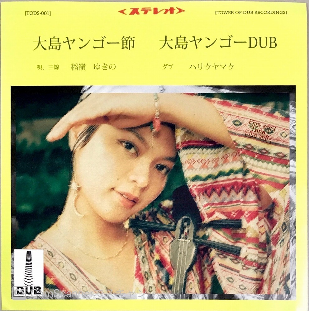| CO Inamine &frasl; 大島ヤンゴー節 - CHO Yukino QUIN と Nagase 大工哲弘・Yukino PA 稲嶺幸乃 with MUSIC