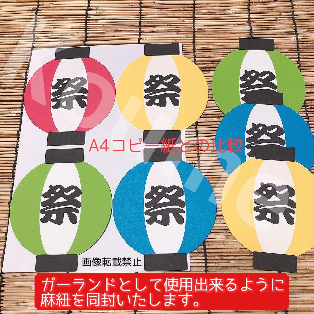 壁面飾り 夏祭りセット ＆ 提灯ペーパーガーランドの入札履歴 - 入札者