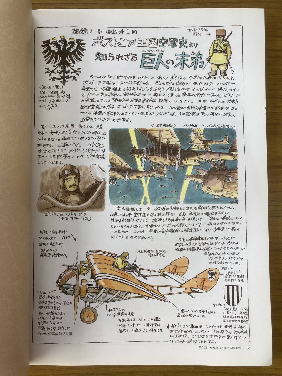 宮崎駿の雑想ノート 大日本絵図発行 イラスト集 原画集 売買されたオークション情報 Yahooの商品情報をアーカイブ公開 オークファン Aucfan Com