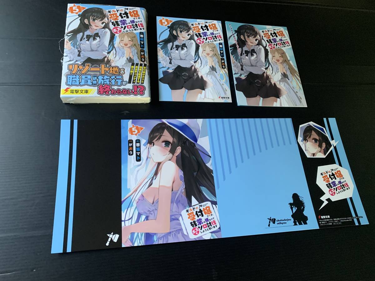 22年7月新刊☆ギルドの受付嬢ですが、残業は嫌なのでボスをソロ討伐 