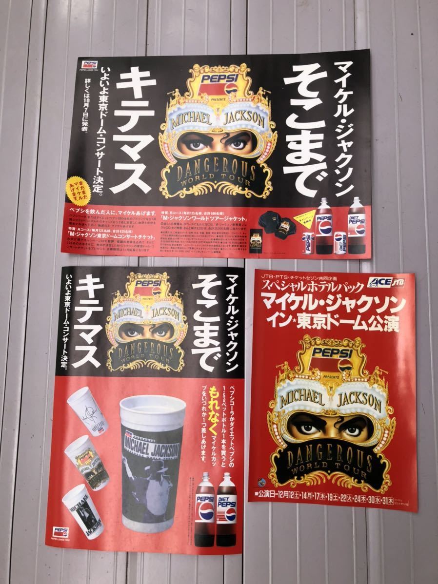  マイケルジャクソンDANGEROUSツアーPEPSI販促品 当時もの(Michael Jackson)｜売買されたオークション情報、yahooの商品情報をアーカイブ公開 - オークファン M