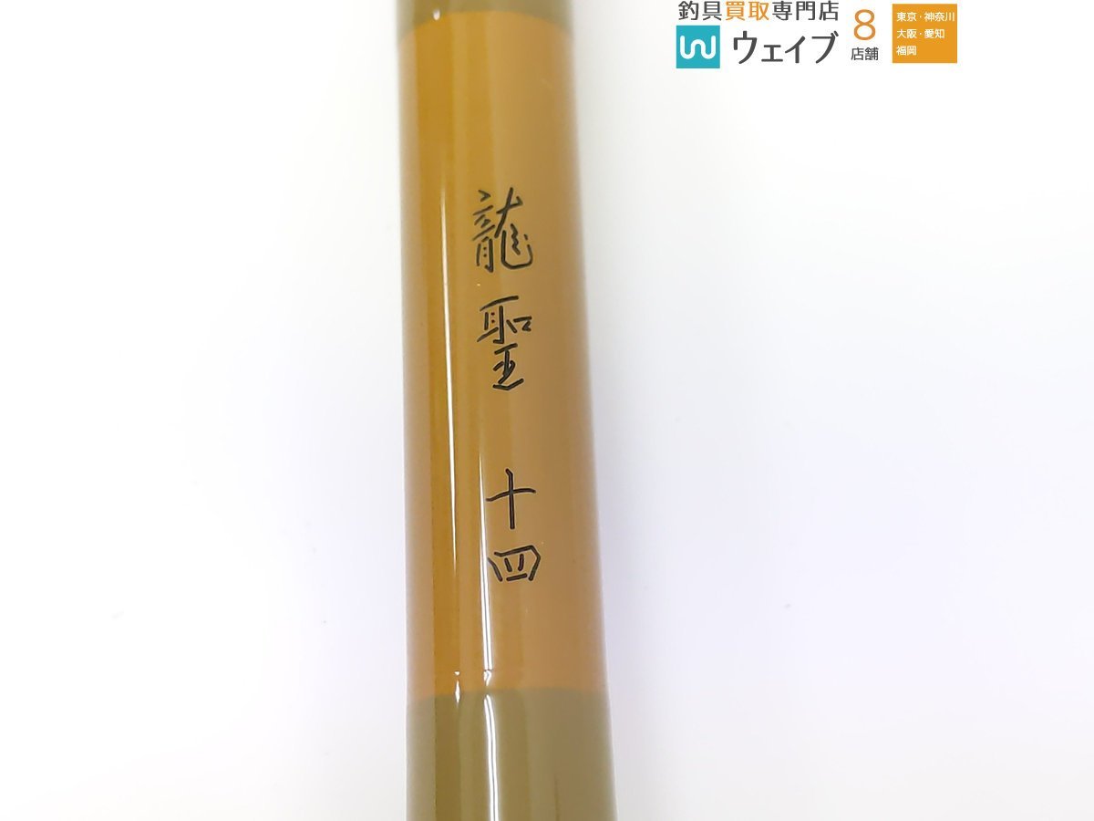 ダイワ 初代 龍聖 14 龍聖(ロッド)｜DAIWA 0 | ロッド へら竿 スプール