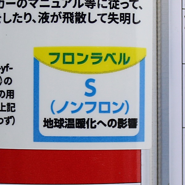 即決 イチネンケミカルズ R1234YF カーエアコン用冷媒 200g×4個 未使用