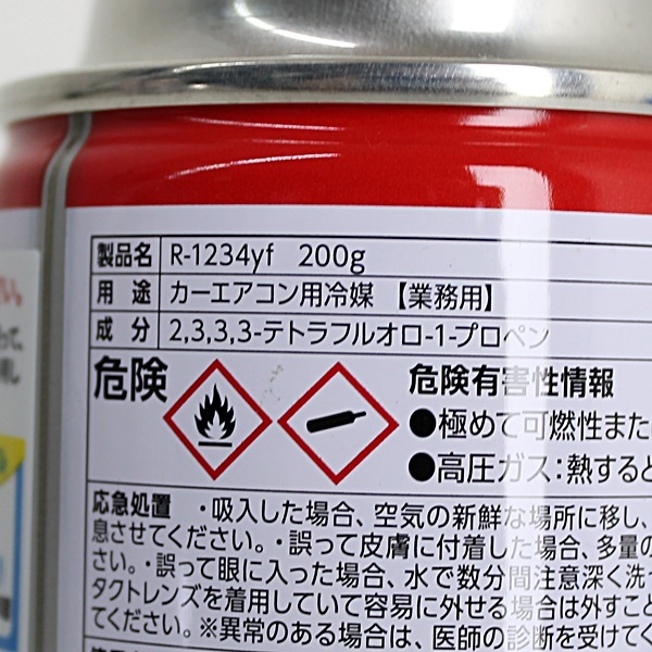 即決 イチネンケミカルズ R1234YF カーエアコン用冷媒 200g×4個 未使用