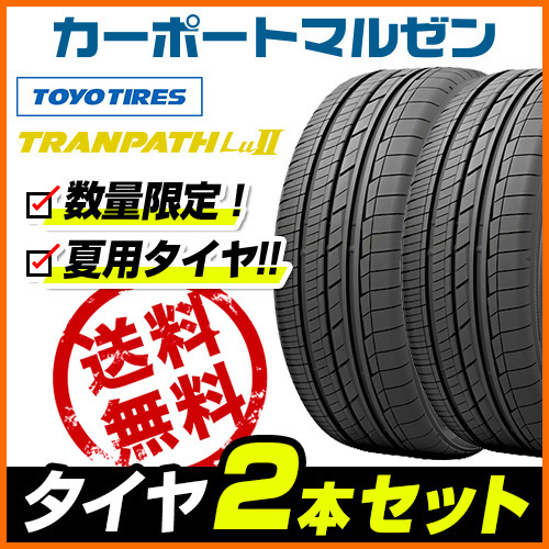 新品・サマータイヤのみ・送料無料(2本) トーヨー トランパス Lu2 245/40R20 99W XL (数量限定)