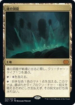 MTG】魂の洞窟 [JP/2X2/ダブルマスターズ2022] □ 【公式通販】