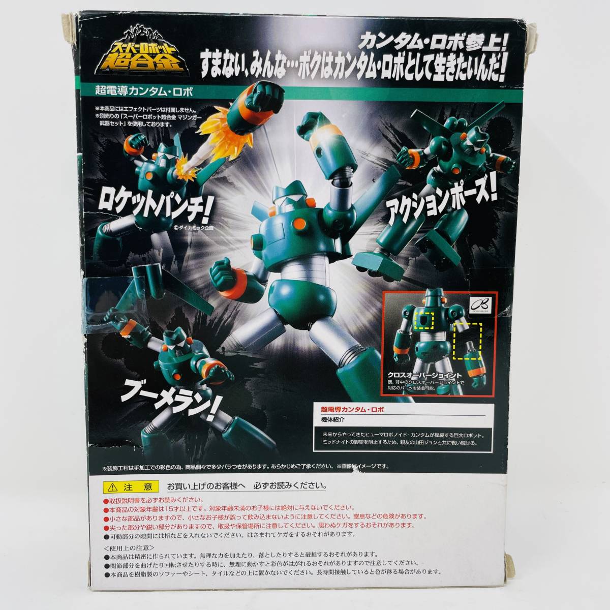 中古】 スーパーロボット超合金 クレヨンしんちゃん 超電導