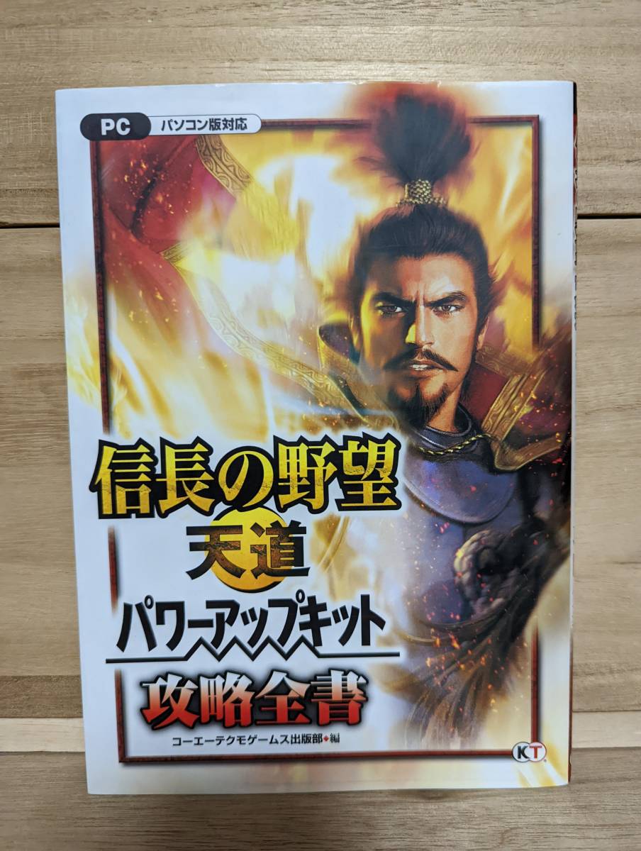 信長の野望 天道 攻略の値段と価格推移は 14件の売買情報を集計した信長の野望 天道 攻略の価格や価値の推移データを公開