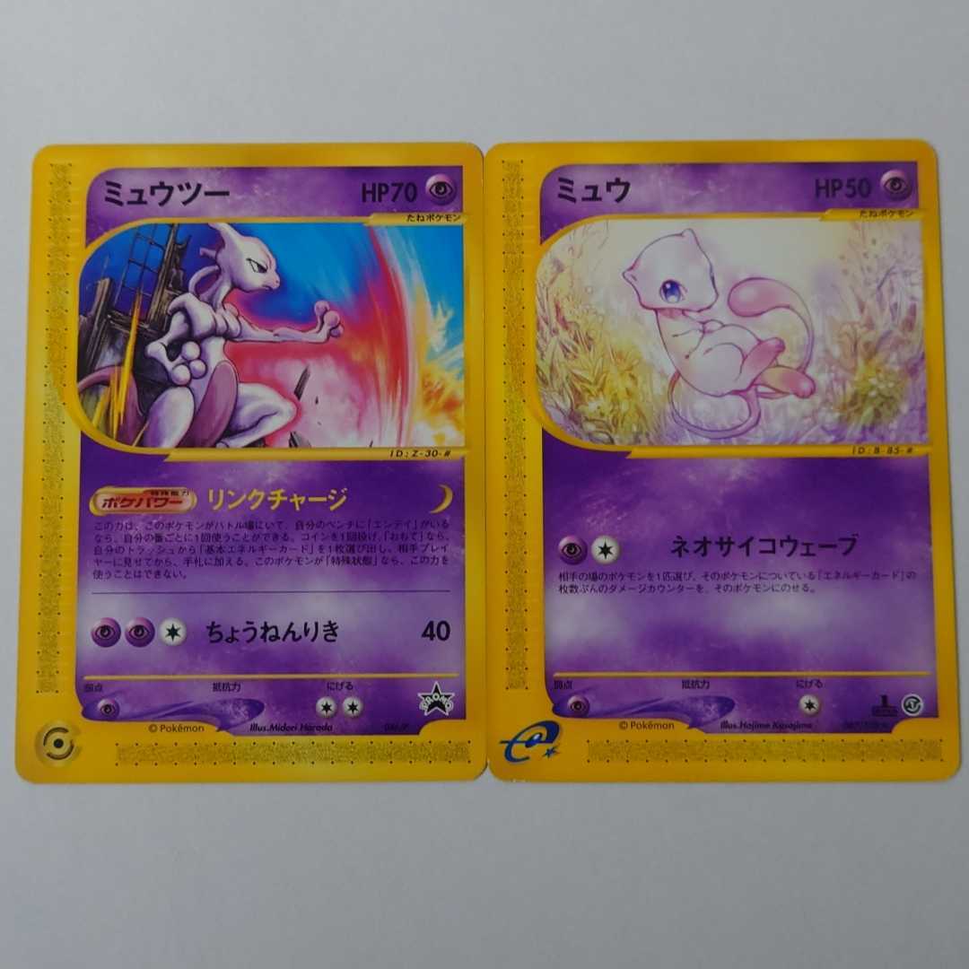 ミュウツー ポケモンカード | プロモ @｜トレファクONLINE ポケモン