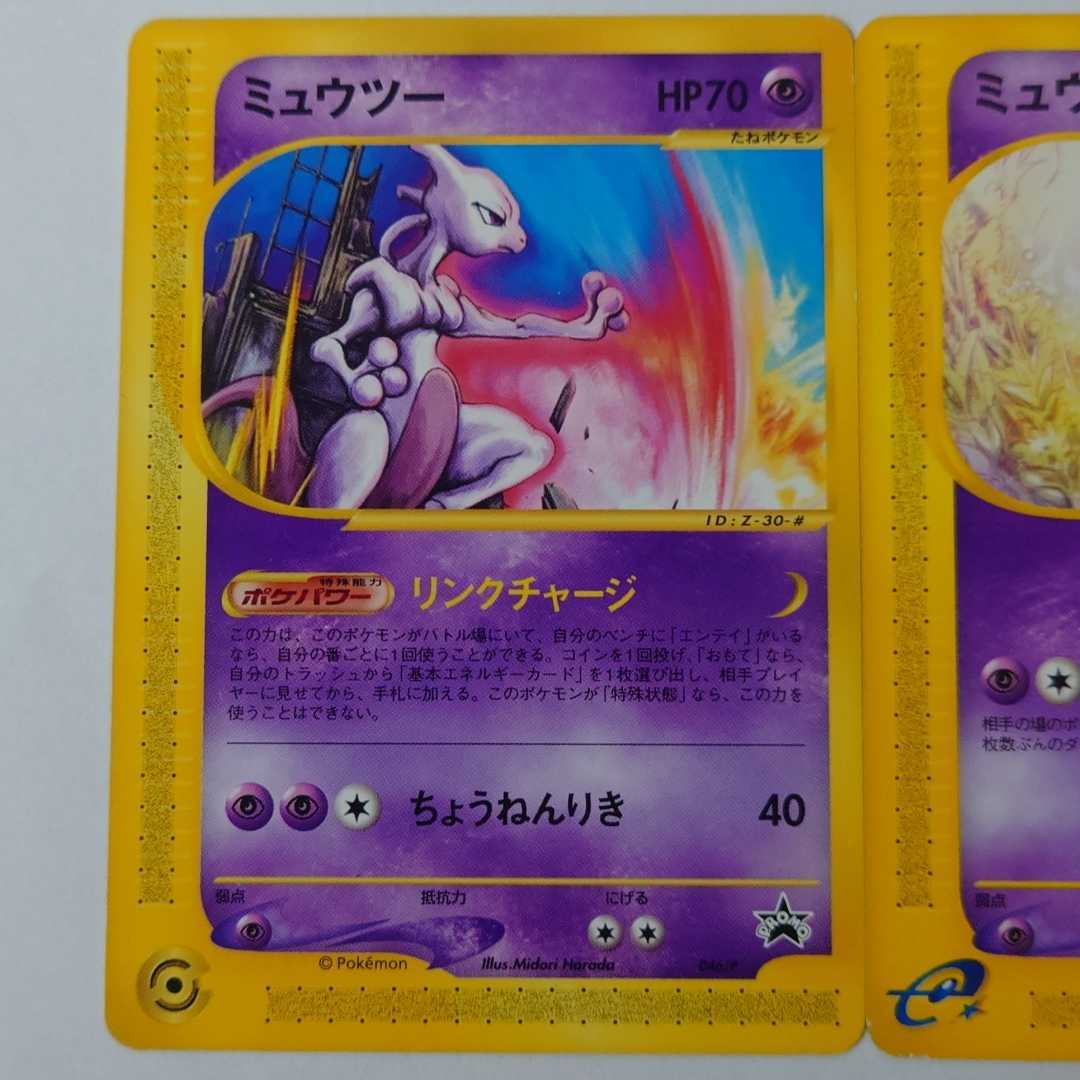 ミュウツー ポケモンカード | プロモ @｜トレファクONLINE ポケモン