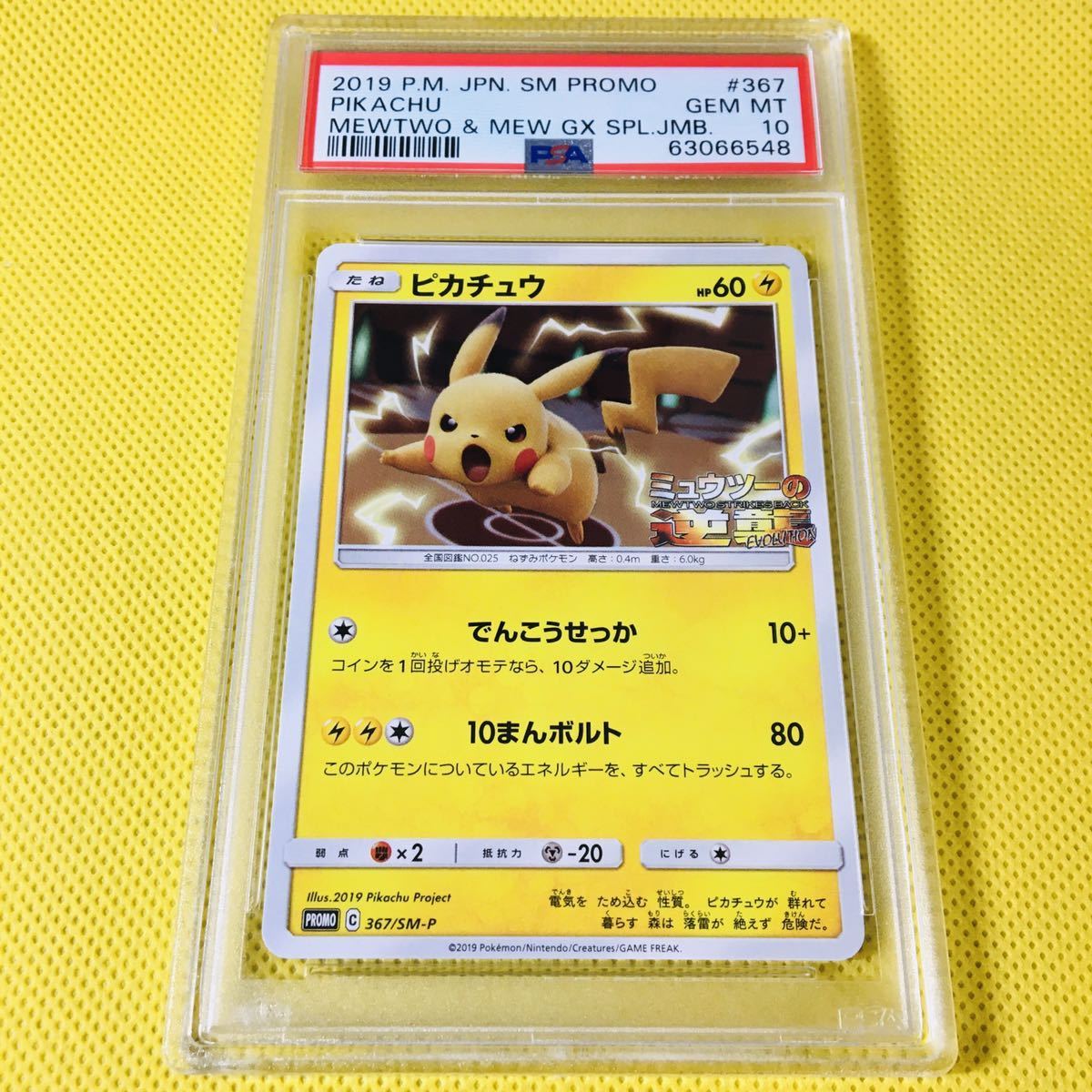 ピカチュウ PSA10 S-Pプロモカード 001&frasl;S-P Yahoo!オークション K11767 プロモ GEM - プロモカード 0 メルカリ 1 MT ポケモンカード ポケモンカードJPN《ピカチュウ