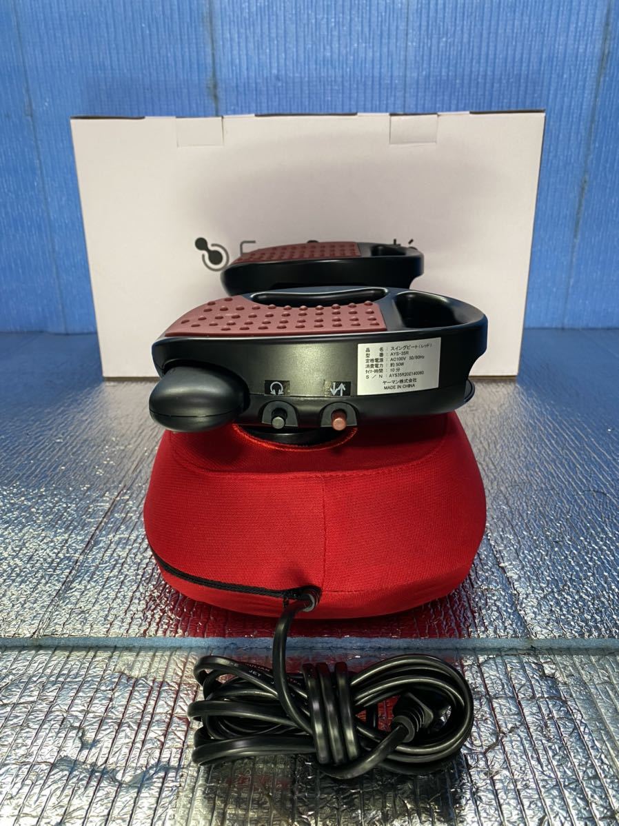 美品気軽にエクササイズ❗️YA-MAN スイングビート AYS-35R 【中古動作
