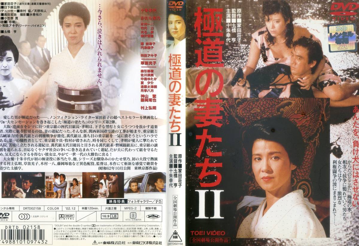 極道の妻たち Ⅱ～十朱幸代 かたせ梨乃(ドラマ)｜売買された